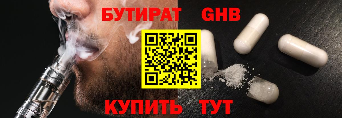 Прохладный  Бутират жидкий экстази  Вход с VPN 