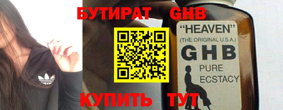 Бутират бутандиол  БУТИРАТ  Прохладный 