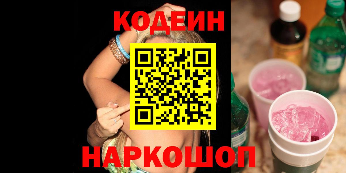 Кодеиновый сироп Lean Purple Drank  Вход с VPN  Кодеиновый сироп Lean напиток Lean (лин)  Прохладный 