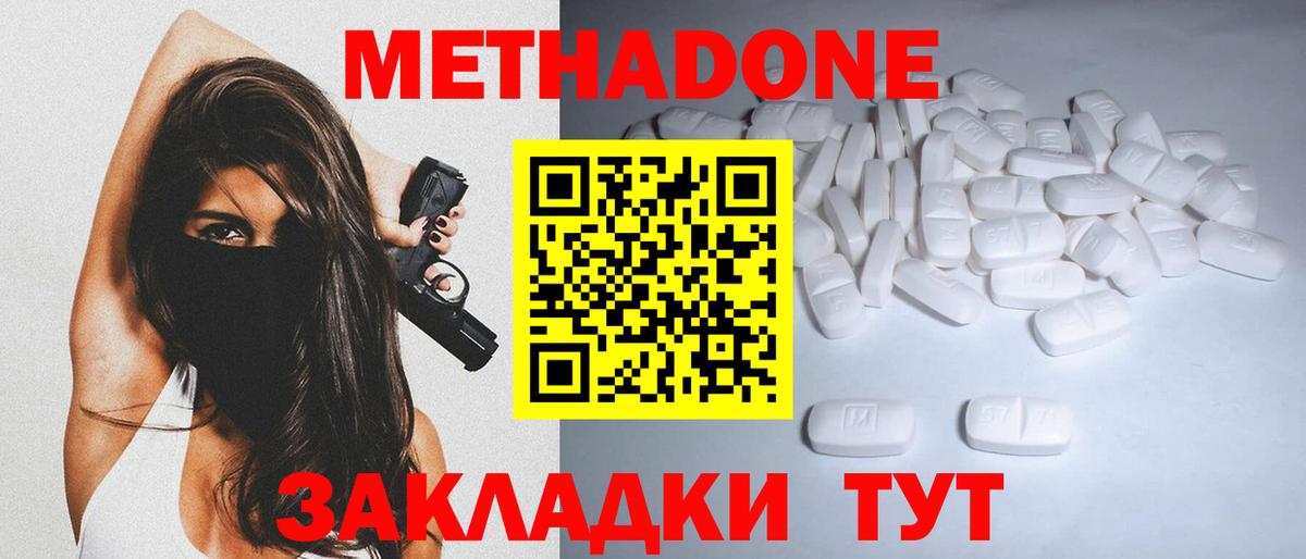 Метадон мёд  МЕТАДОН methadone  Вход с VPN  Прохладный 