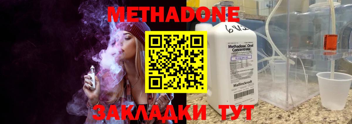 Метадон methadone  kraken   Прохладный  МЕТАДОН methadone 