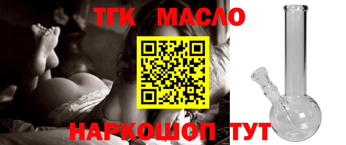ТГК концентрат  ТГК Wax  Вход с VPN  купить наркотики сайты  Прохладный 